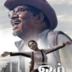 Anbulla Kadhala Song Lyrics