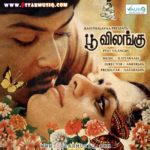 Poovilangu Lyrics