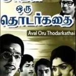 Aval Oru Thodarkathai Lyrics