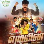 Ezhumin Lyrics