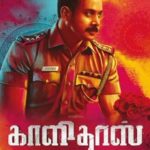 Kaalidas Lyrics