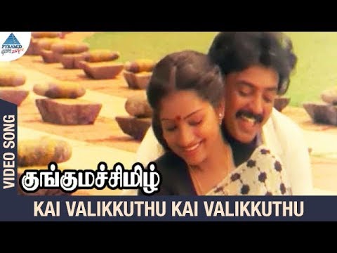 Kai Valikkuthu Kai Valikkuthu Mama Song Lyrics