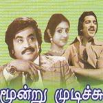 Moondru Mudichu Lyrics