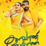 Kalavaani Mappillai Lyrics