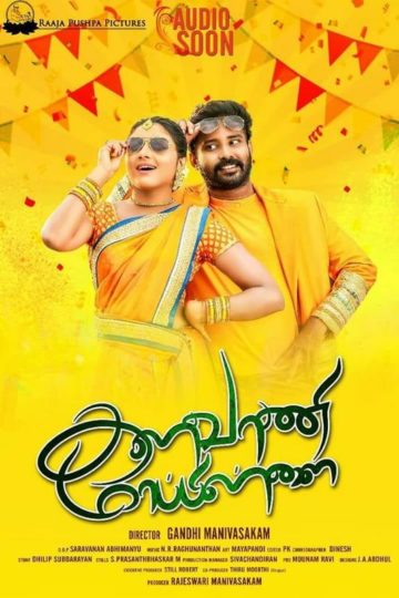 Kalavaani Mappillai