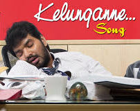 Kelunganne Kelunga Song Lyrics