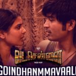 Goindhammavaala Song Lyrics