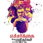 Echcharikkai – Idhu Manidhargal Nadamaadum Idam Lyrics