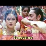 Sengatrae Lyrics — Taj Mahal