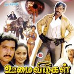 Oomai Vizhigal Lyrics