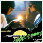 Oru Naa Oru Pozhudu Lyrics — Anthimanthaarai