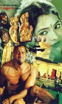 sethu