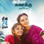 Amma Kanakku Lyrics
