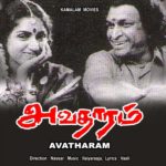 Avatharam Lyrics