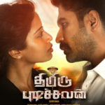 Kannadi Song Lyrics