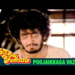 Poojaikkaga Vazhum Song Lyrics