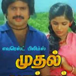 Muthal Vasantham Lyrics