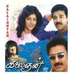 Kalaignan Lyrics
