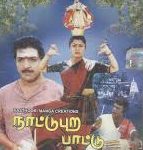 Nattupura Pattu Lyrics