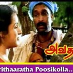Arithaaratha Poosikolla Aasai Song Lyrics