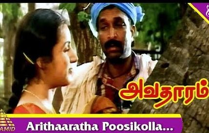 Arithaaratha Poosikolla Aasai Song Lyrics