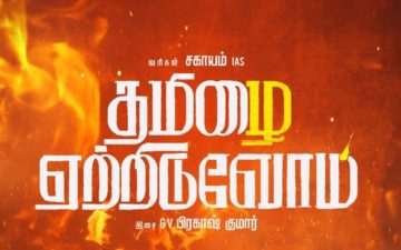 Tamizhai Yetriduvom Song Lyrics