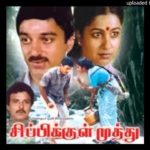 Sippikkul Muthu Lyrics