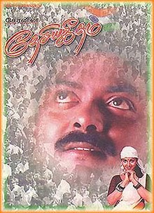 Dhesiya Geetham Song Lyrics