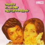 Azhage Unnai Aarathikkiren Lyrics