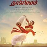 Sarvam Thaala Mayam Lyrics