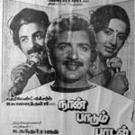 Naan Paadum Paadal Lyrics