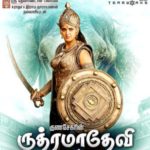 Rudhramadevi Lyrics