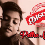 Petha Usuru Song Lyrics