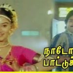 Vanamellam Shenbagapoo Duet Song Lyrics