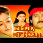 Nadodi Pattukkaran Lyrics