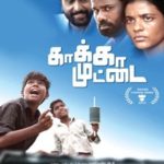 Kaaka Muttai Lyrics