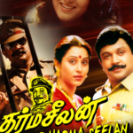 Dharma Seelan Lyrics