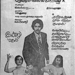 Aayiram Vaasal Idhayam Lyrics
