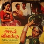 Agal Vilakku Lyrics