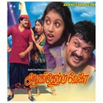 Arangetra Velai Lyrics