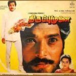 Thiruppu Munai Lyrics