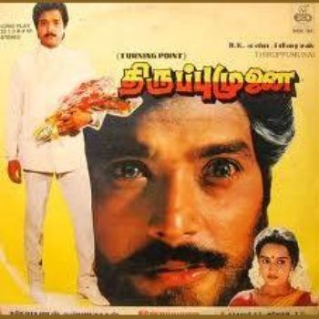 Thiruppu Munai