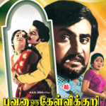 Bhuvana Oru Kelvi Kuri Lyrics