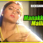 Manakkum Malligai Song Lyrics