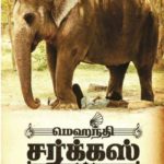Mehandi Circus Lyrics