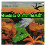 Oomai Ullangal Lyrics