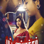 Pattinapakkam Lyrics