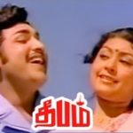 Poovizhi Vaasalil Lyrics — Dheepam