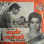 Pen Jenmam Lyrics