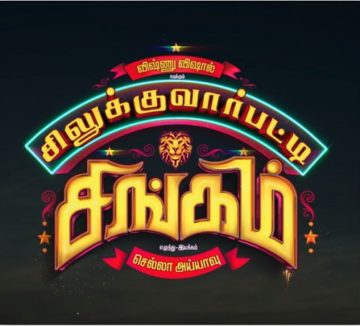 Silukkuvarupatti Singam